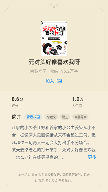 蛮多小说APP
