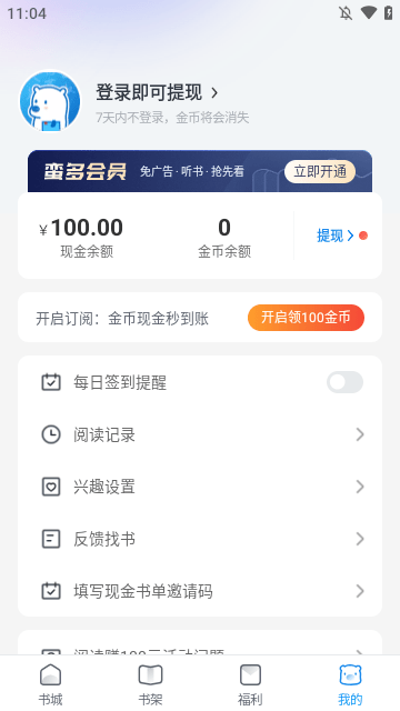 蛮多小说APP