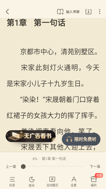 蛮多小说APP