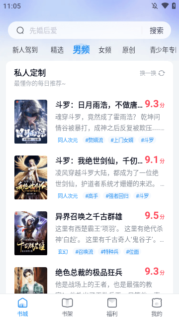 蛮多小说APP