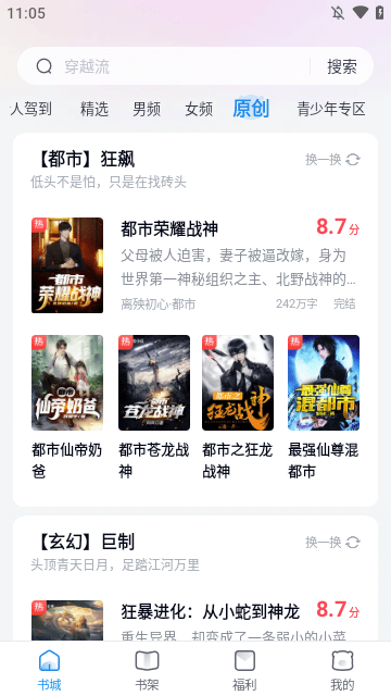 蛮多小说APP