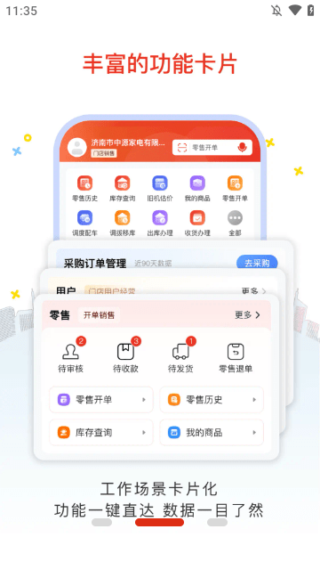 易理货APP