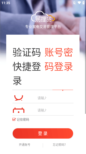 易理货APP