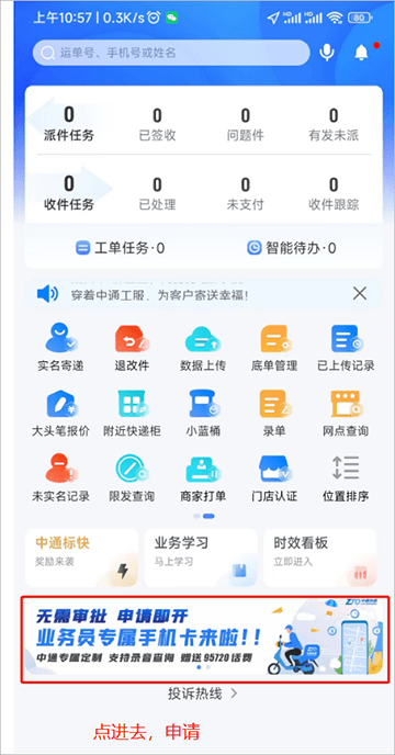 掌中通