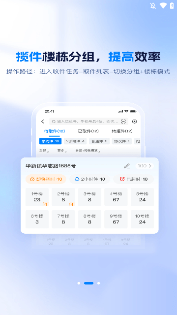掌中通APP