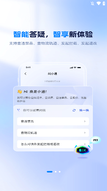掌中通
