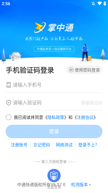 掌中通APP