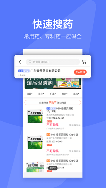 1药城APP