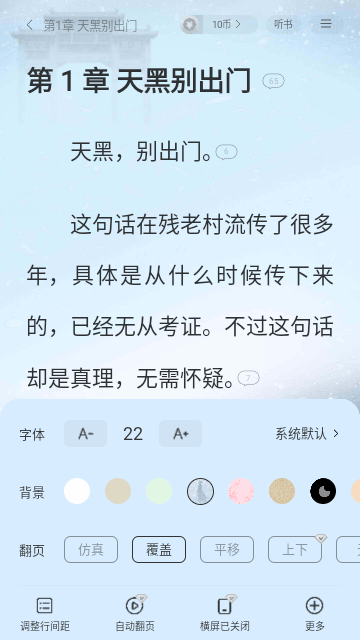 追读小说APP