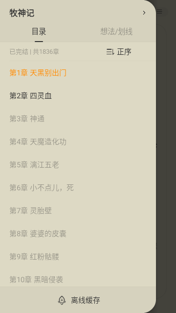 追读小说APP