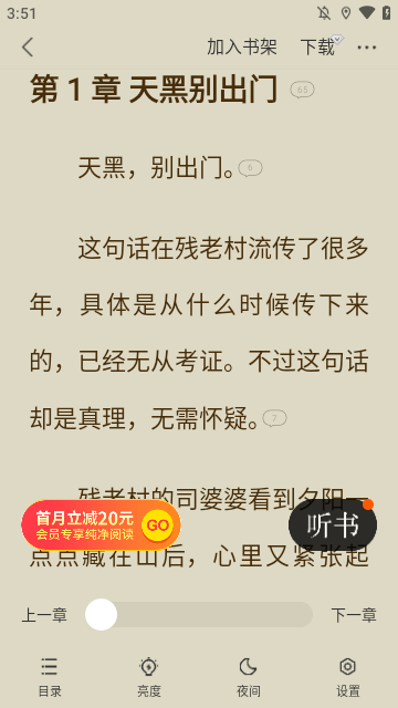 追读小说APP