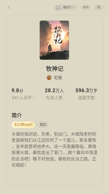 追读小说APP