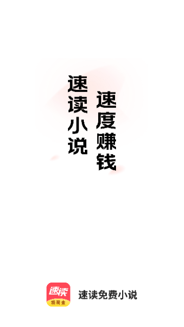 速读免费小说
