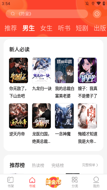 速读免费小说APP