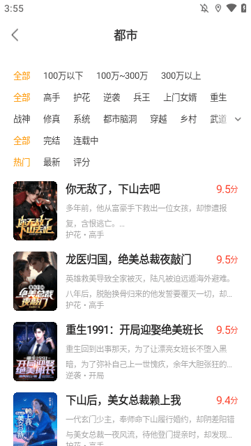 速读免费小说APP