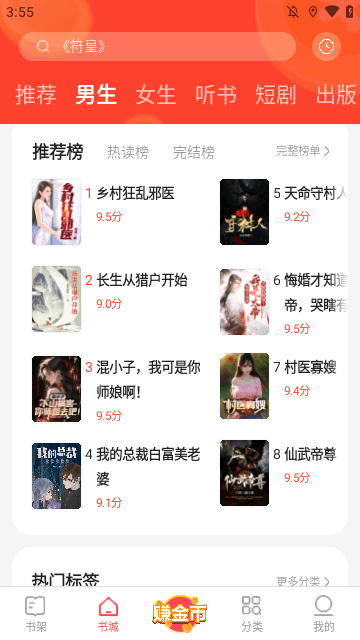 速读免费小说APP