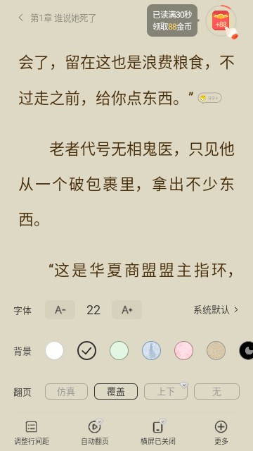 速读免费小说APP