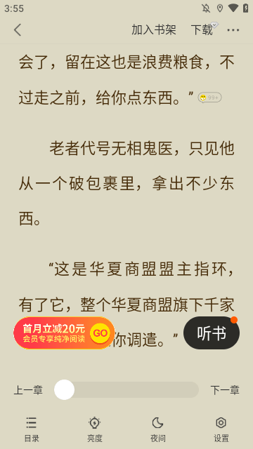 速读免费小说APP
