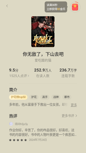 速读免费小说APP