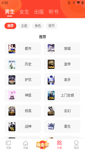 速读免费小说APP