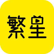 繁星影视
