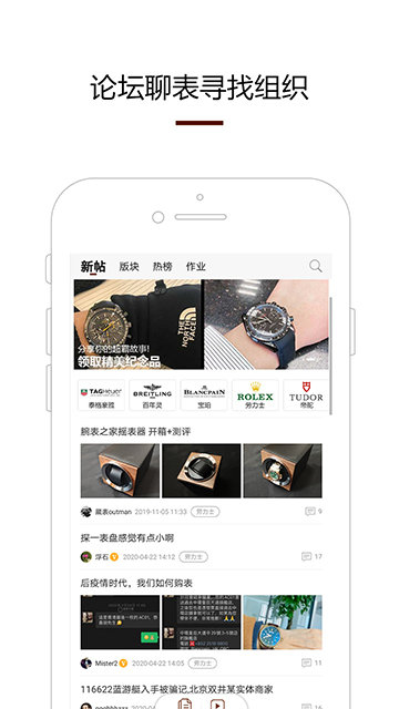 腕表之家APP