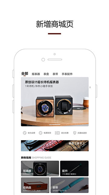 腕表之家APP