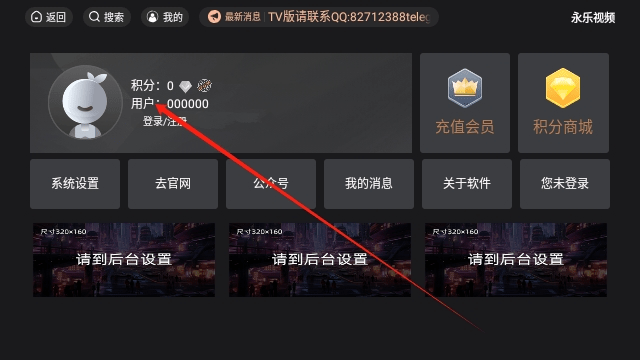 永乐视频TV