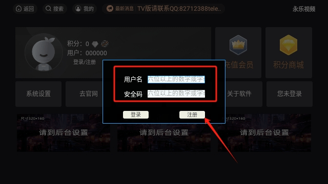 永乐视频TV