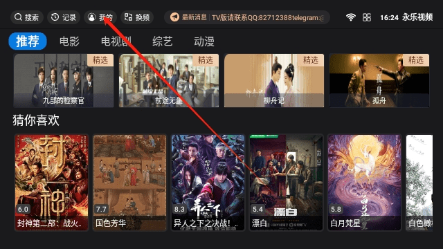 永乐视频TV