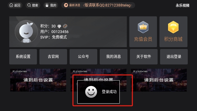 永乐视频TV