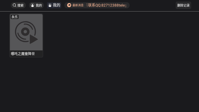 永乐视频TV