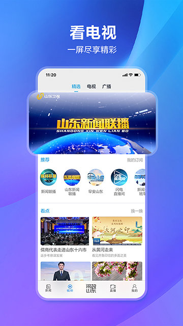 闪电新闻APP