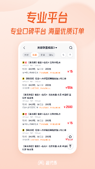 趣代练APP
