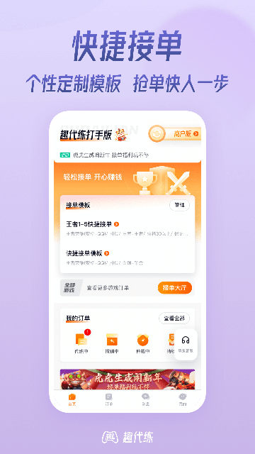 趣代练APP