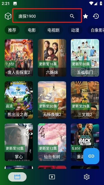 白象影视内置版