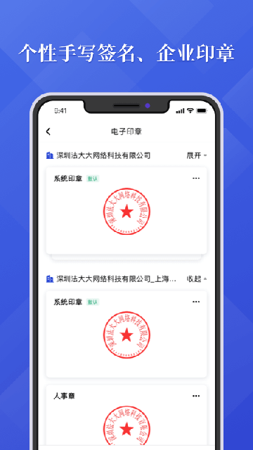 法大大APP