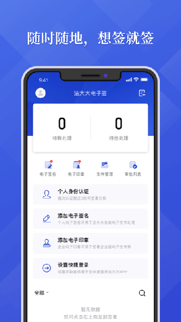 法大大APP
