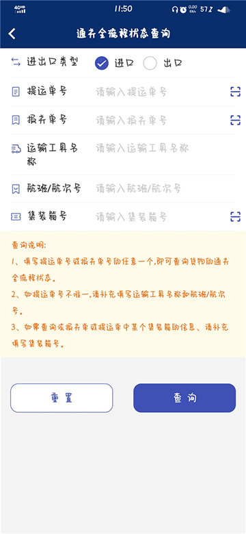 掌上海关