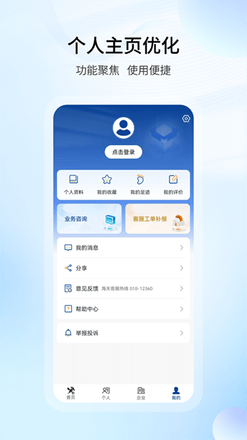 掌上海关APP