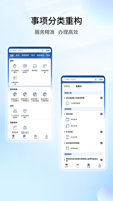 掌上海关APP