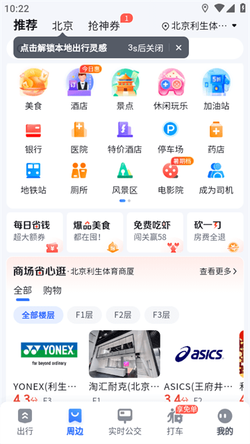 申公豹语音导航