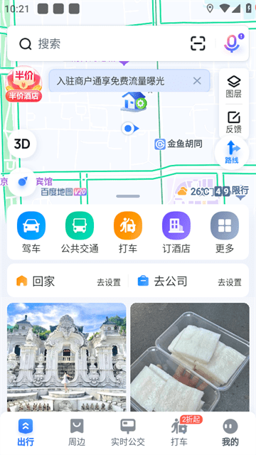 申公豹语音导航