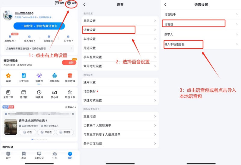 申公豹语音导航