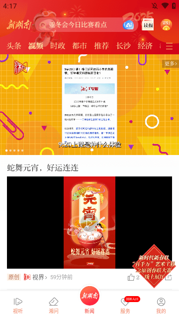 新湖南APP