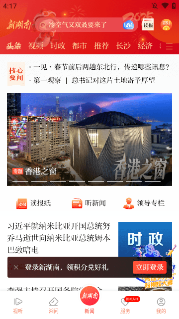 新湖南