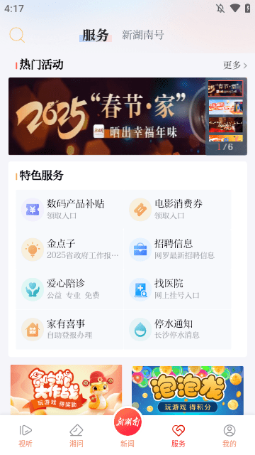 新湖南APP