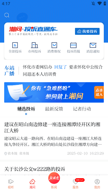 新湖南APP