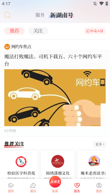 新湖南APP
