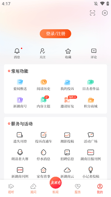 新湖南APP